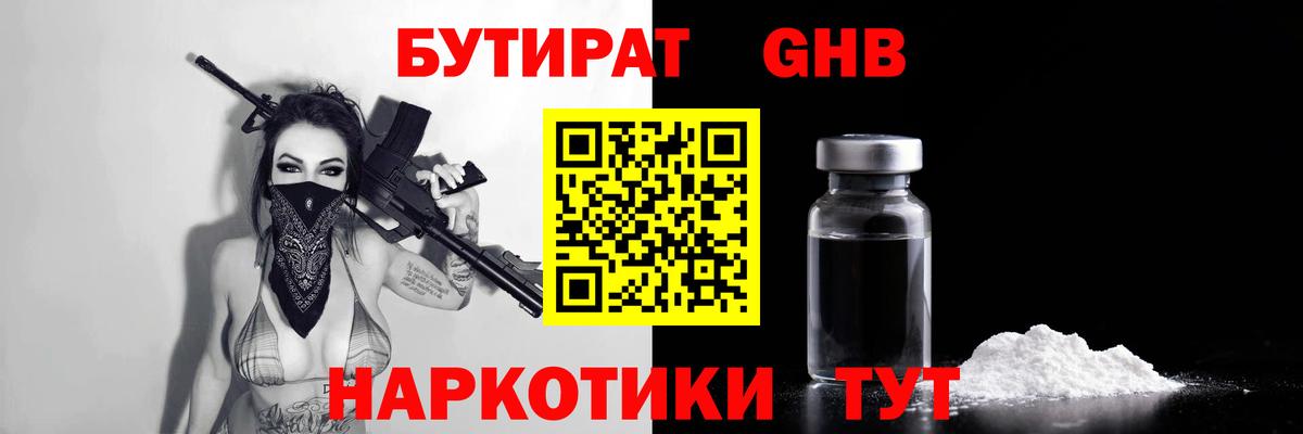 БУТИРАТ  БУТИРАТ Butirat  Вход с VPN  Верхняя Пышма 