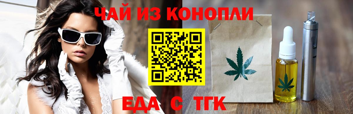 Еда ТГК конопля  Вход с VPN  Верхняя Пышма 