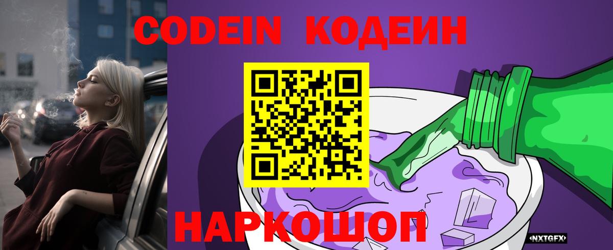 Codein напиток Lean (лин)  Кодеин напиток Lean (лин)  Верхняя Пышма  Вход с VPN 