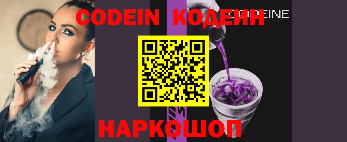 Кодеин напиток Lean (лин) Верхняя Пышма