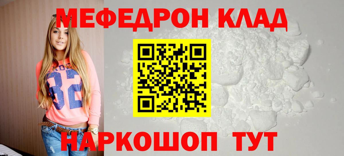 МЯУ-МЯУ кристаллы  Вход с VPN  МЕФ мука  Верхняя Пышма 